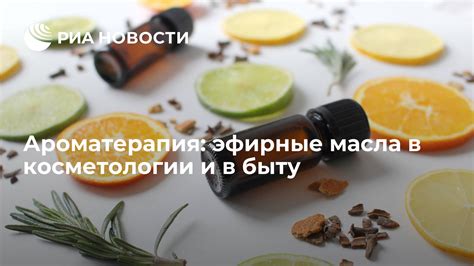 Полезные свойства эфирных масел