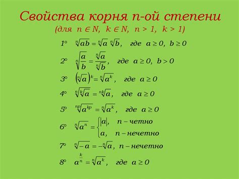 Полезные советы по возведению корней в степень