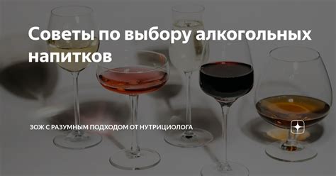 Полезные советы по выбору напитков