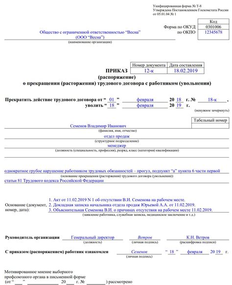 Полезные советы при увольнении по статье