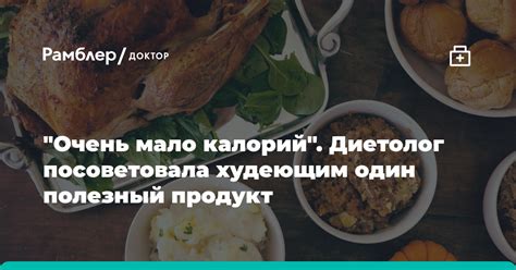 Полезный продукт или источник лишних калорий?