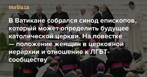 Положение церкви по отношению к некрещеным