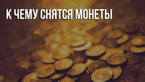 Положительные значения сна о финансовых возможностях