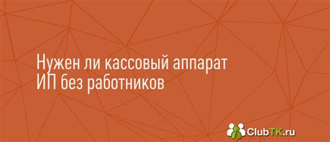 Польза внедрения автоматизации в ИП без сотрудников