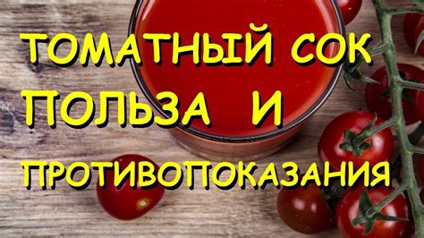 Польза и вред томатного пюре