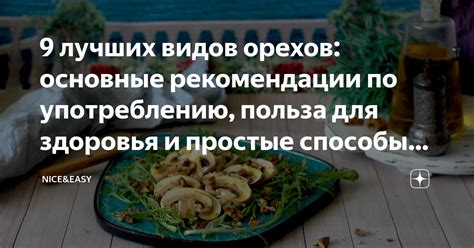 Польза и рекомендации по употреблению