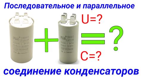 Полярность пусковых конденсаторов и их влияние на электрическую цепь