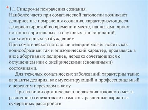 Помощь в борьбе с соматическими заболеваниями