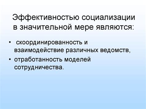 Помощь в решении проблем социализации