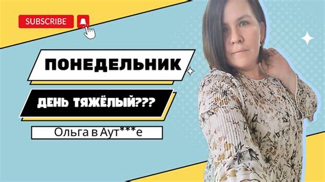 Понедельник: новые возможности и начала