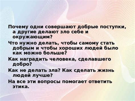 Понимай, что ты важен самому себе, и тогда другие начнут видеть твою ценность