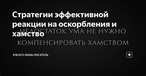 Понимание подсознательных сообщений: эффективные стратегии реакции на неприятные сны