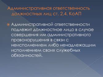 Понятие должностного лица в УК РФ