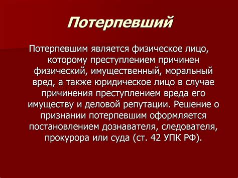 Понятие и значение свидетельства потерпевшего в уголовном деле