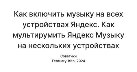 Популярные проблемы при одновременном использовании Музыки Яндекс на двух устройствах