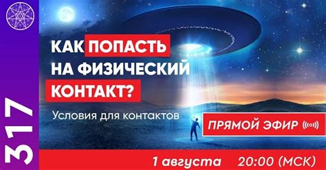 Попытка установить физический контакт