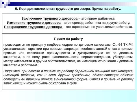 Порядок заключения трудового договора на определенный срок