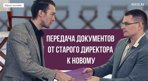 Порядок замены доверенности при смене руководителя организации