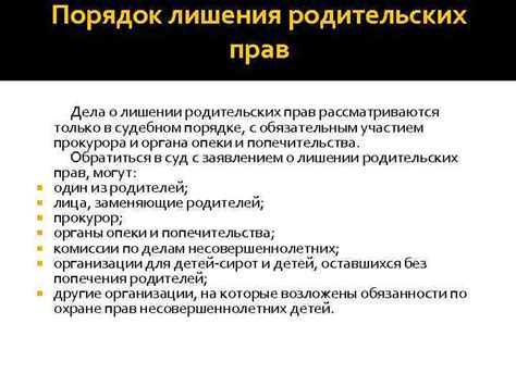 Порядок лишения прав: основания и последовательность действий