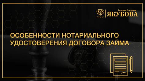 Порядок нотариального заверения договора займа