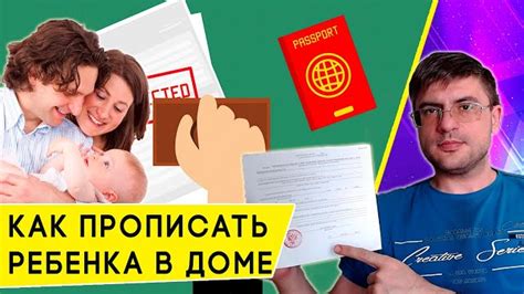 Порядок оформления прописки для ребенка