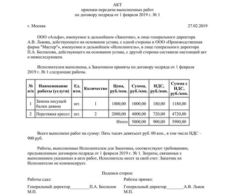 Порядок составления акта выполненных работ задним числом