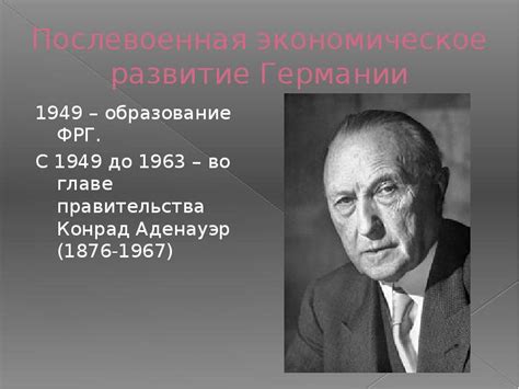 Послевоенная реконструкция и экономическое развитие