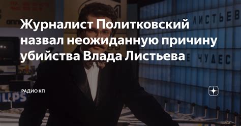 Последствия для игрока после убийства Влада