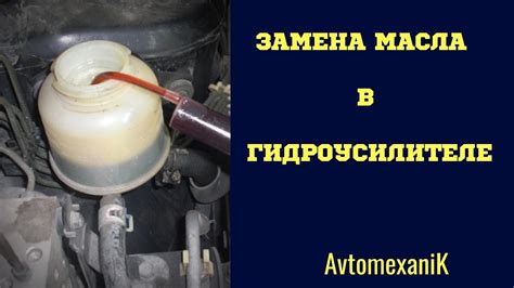 Последствия залития моторного масла в гидроусилитель руля