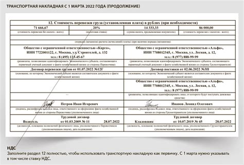 Последствия изменения накладной МГС