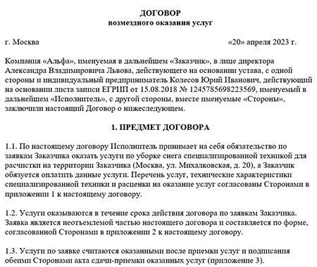 Последствия нарушения обязательности договора на оказание услуг для индивидуального предпринимателя