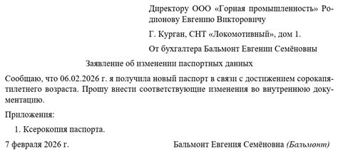 Последствия невыполнения требований по обновлению паспортных данных