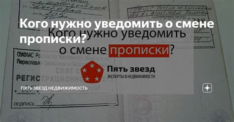 Последствия невыявления сведений о смене прописки