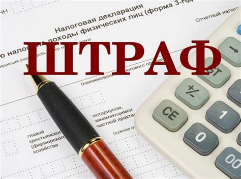 Последствия неправильной сдачи отчета и штрафы: