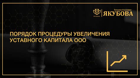 Последствия неправомерного расходования уставного капитала ООО