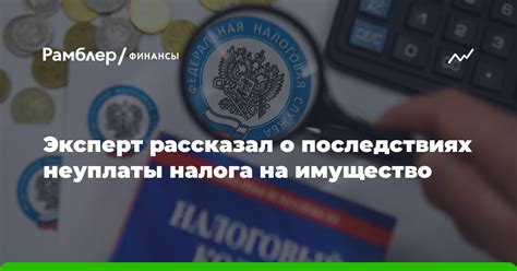 Последствия неуплаты налога на имущество для пенсионеров