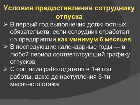 Последствия не предоставления отпуска сотруднику