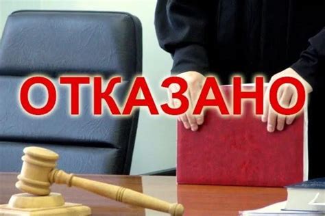 Последствия отказа подсудимого