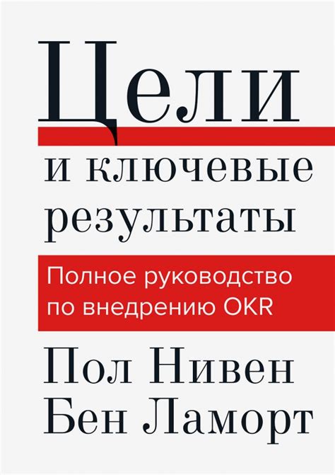 Поставьте цели и определите ключевые результаты