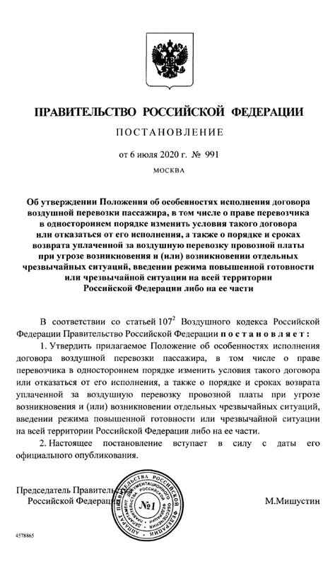 Постановление Правительства РФ: определение и виды