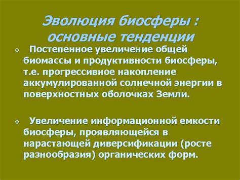 Постепенное увеличение продуктивности