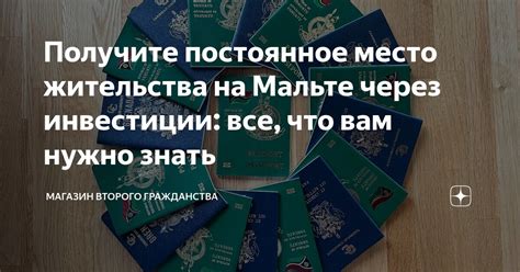 Постоянное место жительства: что нужно знать перед въездом