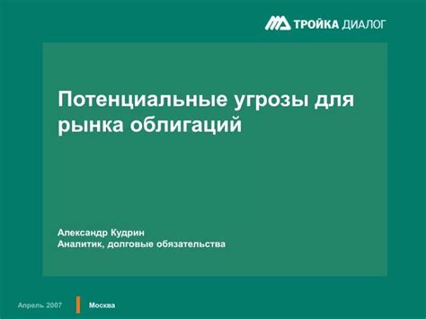 Потенциальные угрозы для виртуальной среды