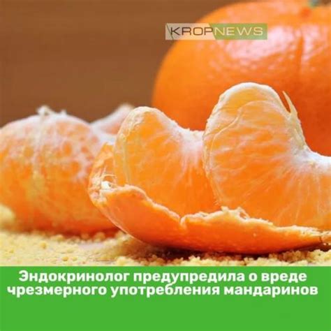 Потенциальный риск употребления мандаринов утром