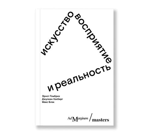 Потеря адекватности: когда реальность и восприятие сходятся в одной точке