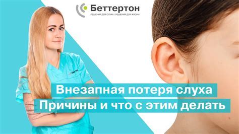 Потеря слуха: последствия неправильной процедуры