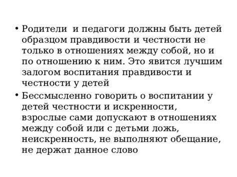 Потребность в честности и искренности по отношению к окружающим: сближение с тайными сными образами