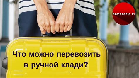 Почему весы не разрешены в ручной клади