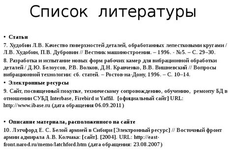 Почему в эссе важен список литературы?