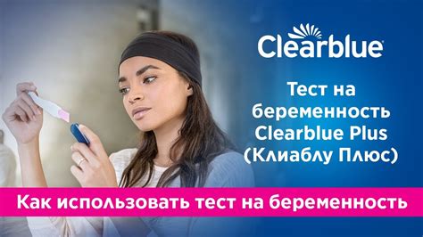 Почему использовать тест Clearblue вечером?